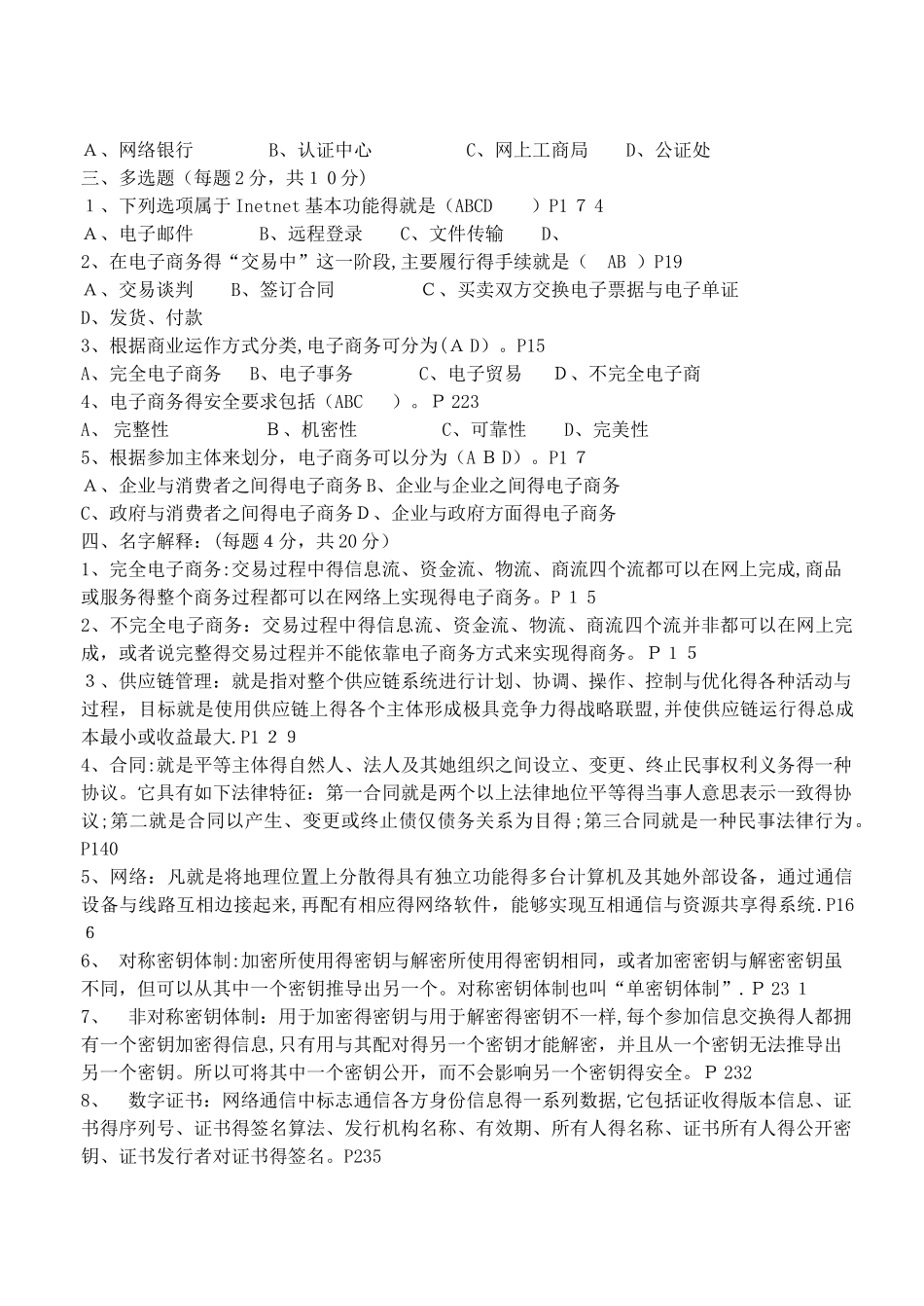 《电子商务基础》期末考试复习试卷答案_第3页