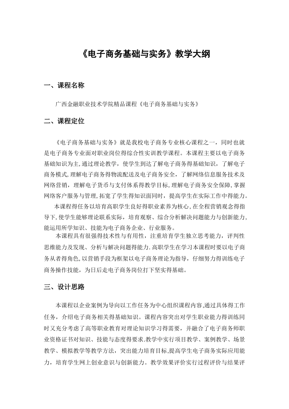 《电子商务基础与实务》教学大纲_第2页