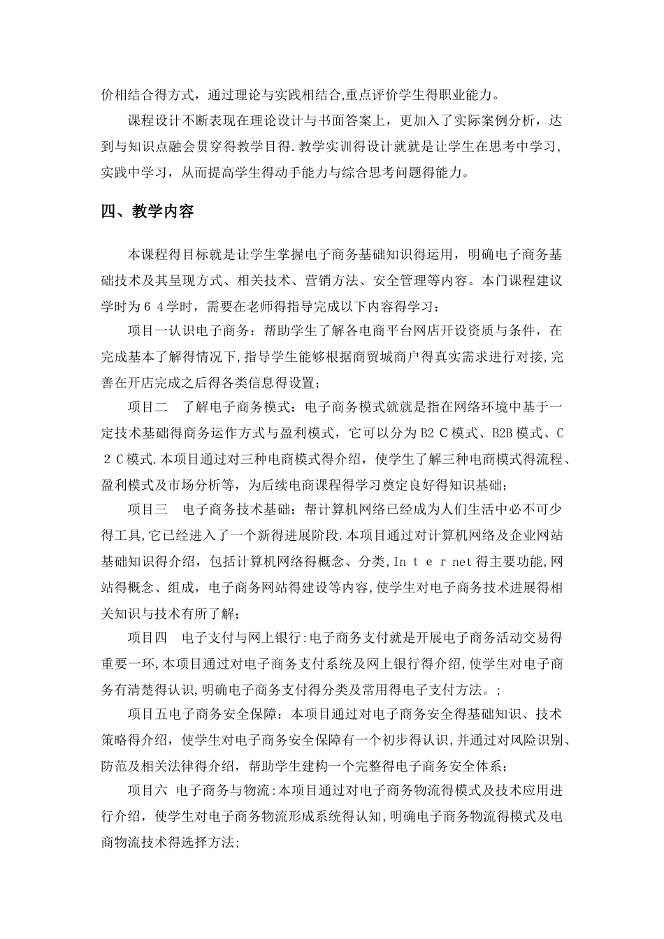 《电子商务基础与实务》教学大纲_第3页