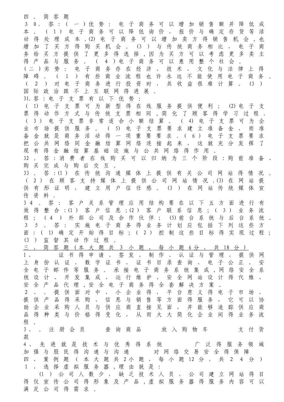 《电子商务概论》名词解释、问答及答案总结_第3页