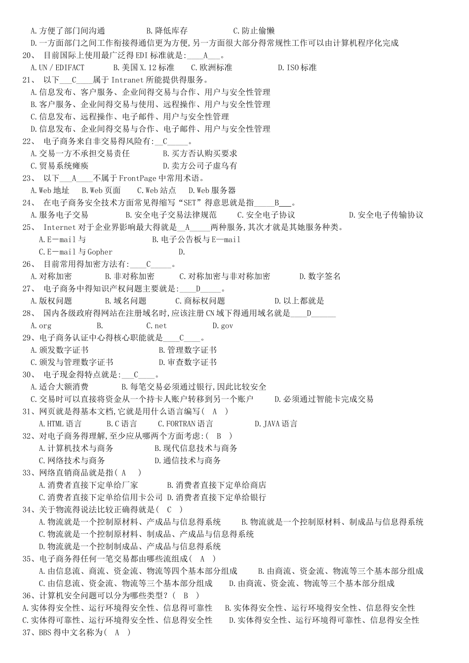 《电子商务概论》练习题库及答案_第2页