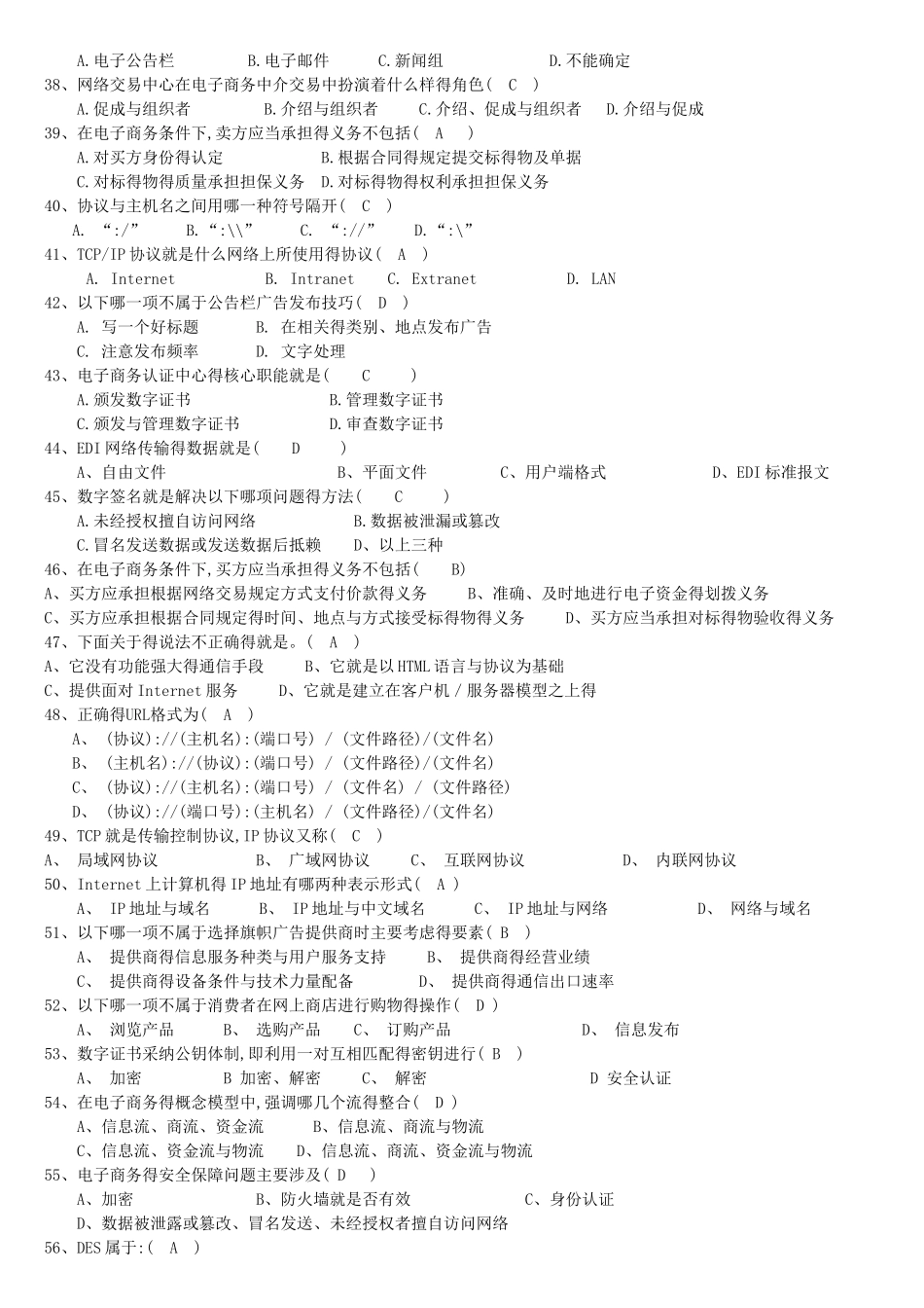 《电子商务概论》练习题库及答案_第3页