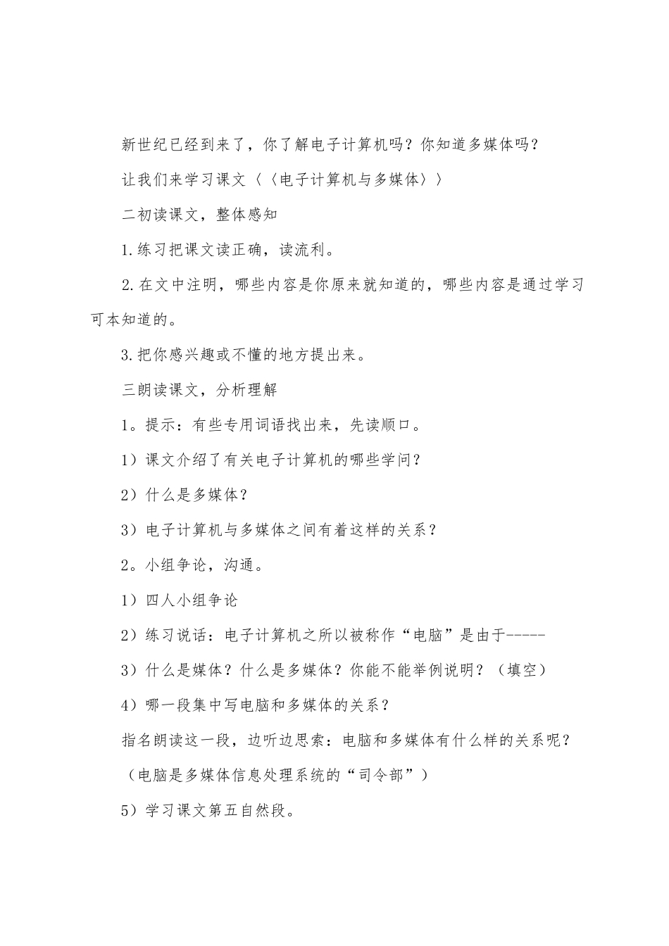 《电子计算机与多媒体》教案_第2页