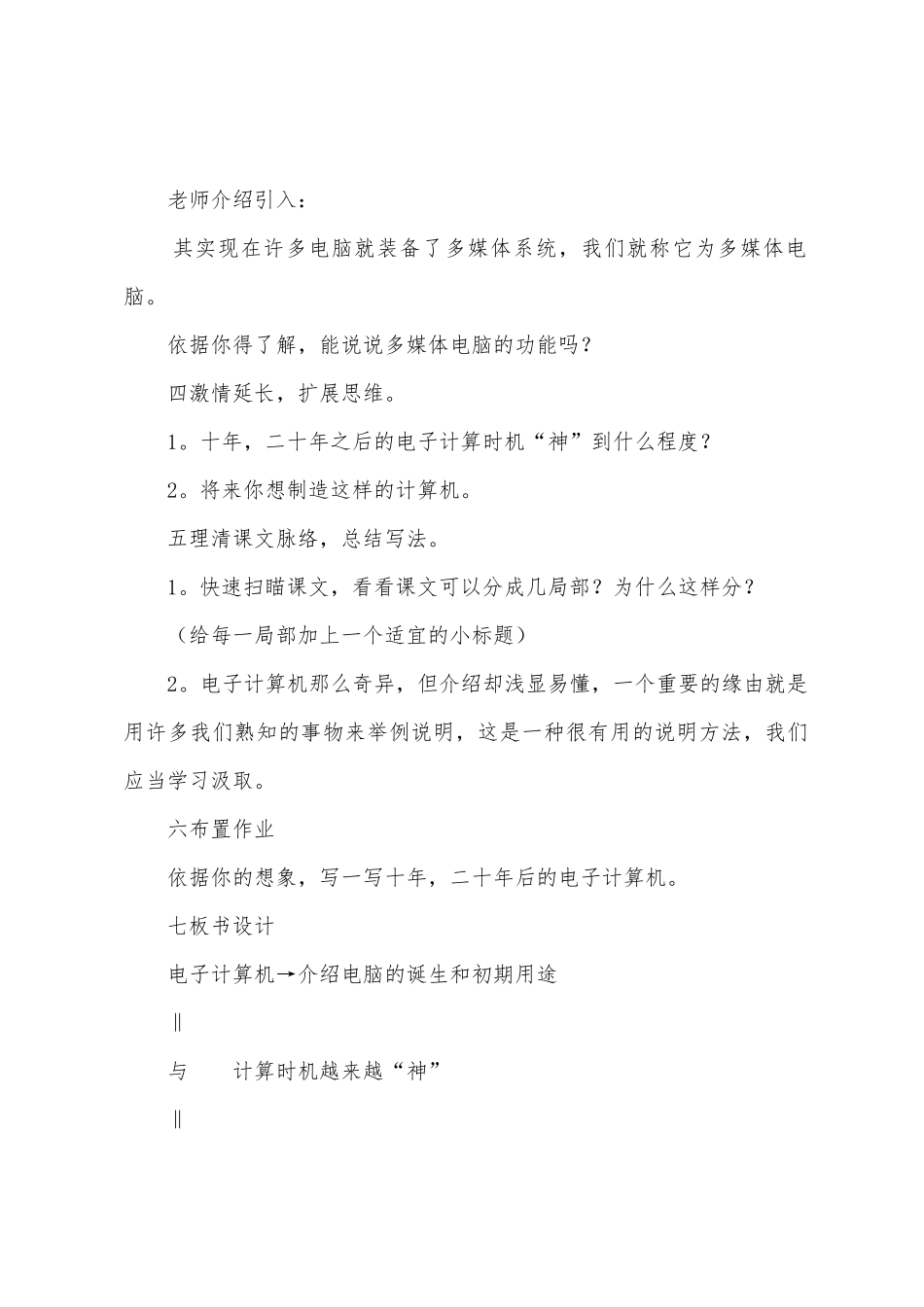 《电子计算机与多媒体》教案_第3页