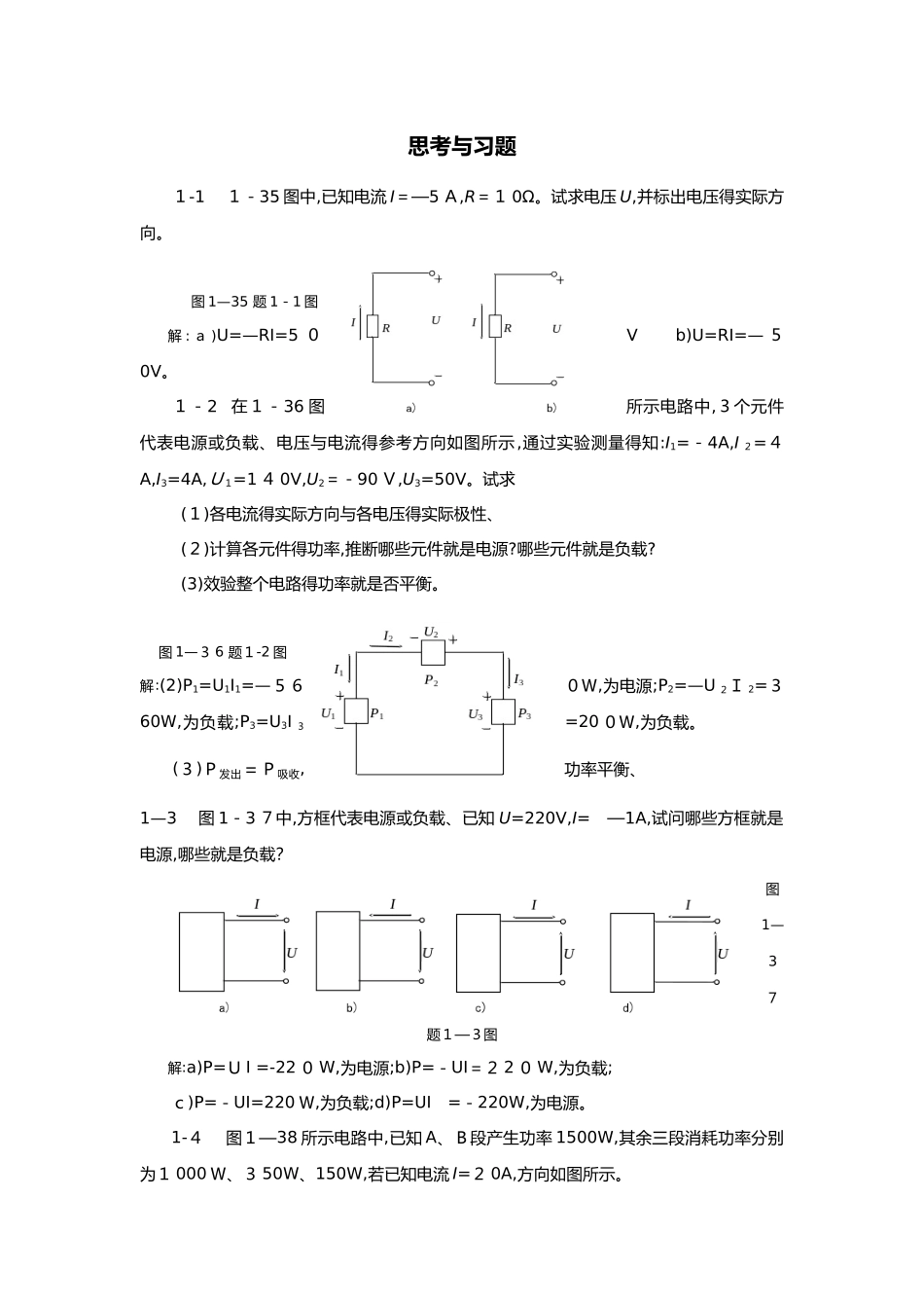 《电工电子技术》课本习题答案_第1页