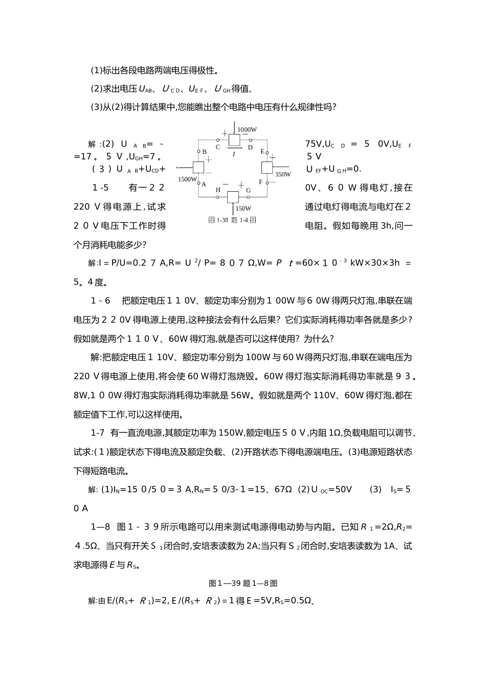 《电工电子技术》课本习题答案_第2页