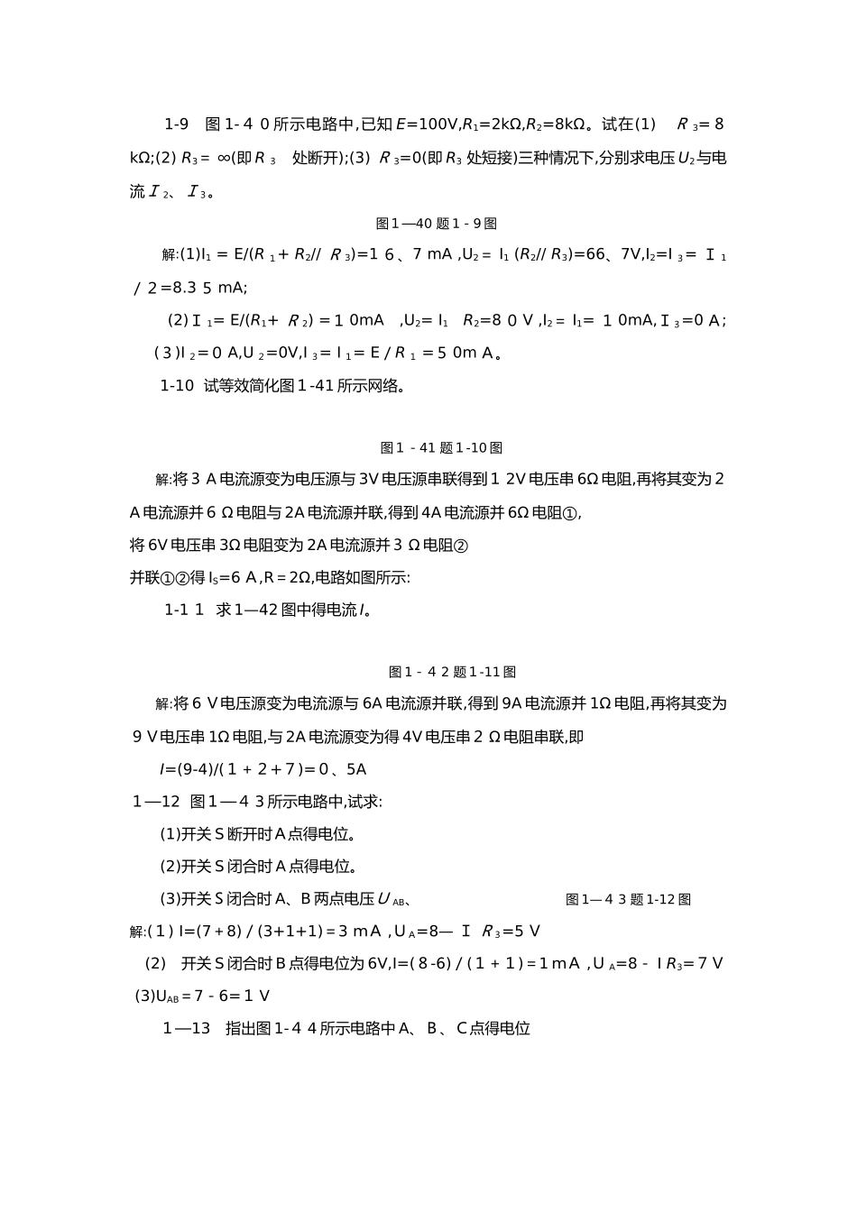 《电工电子技术》课本习题答案_第3页