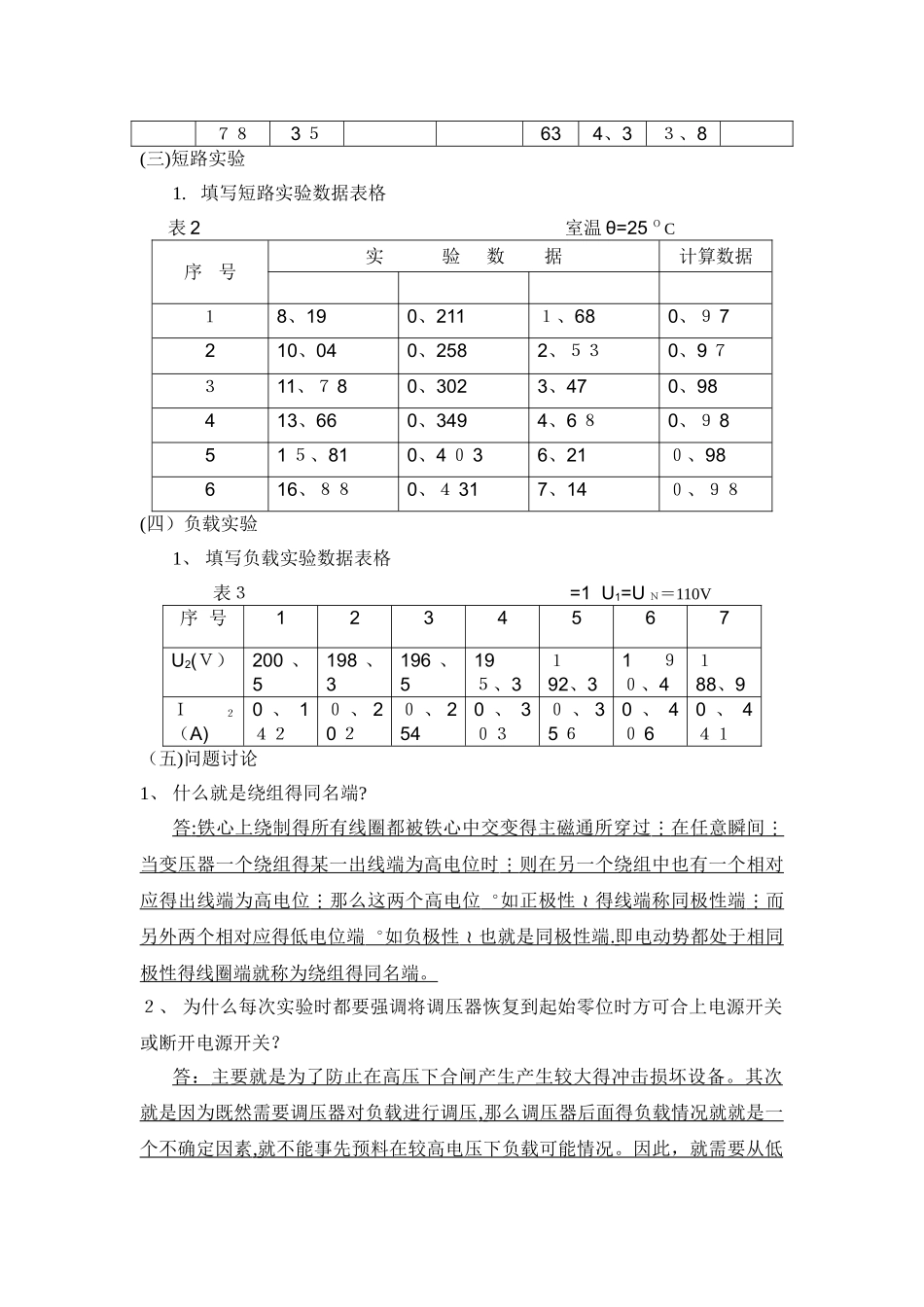 《电机与拖动实验》实验报告_第3页