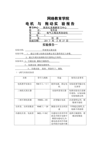 《电机与拖动实验》实验报告