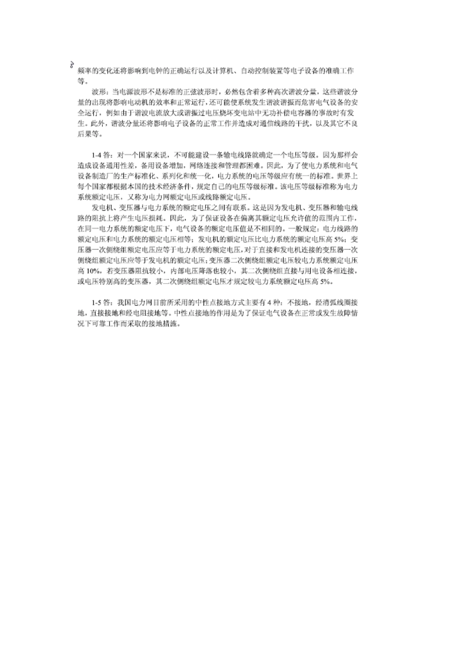 《电气工程基础》熊信银习题答案全解_第2页