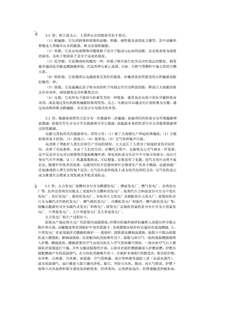 《电气工程基础》熊信银习题答案全解_第3页