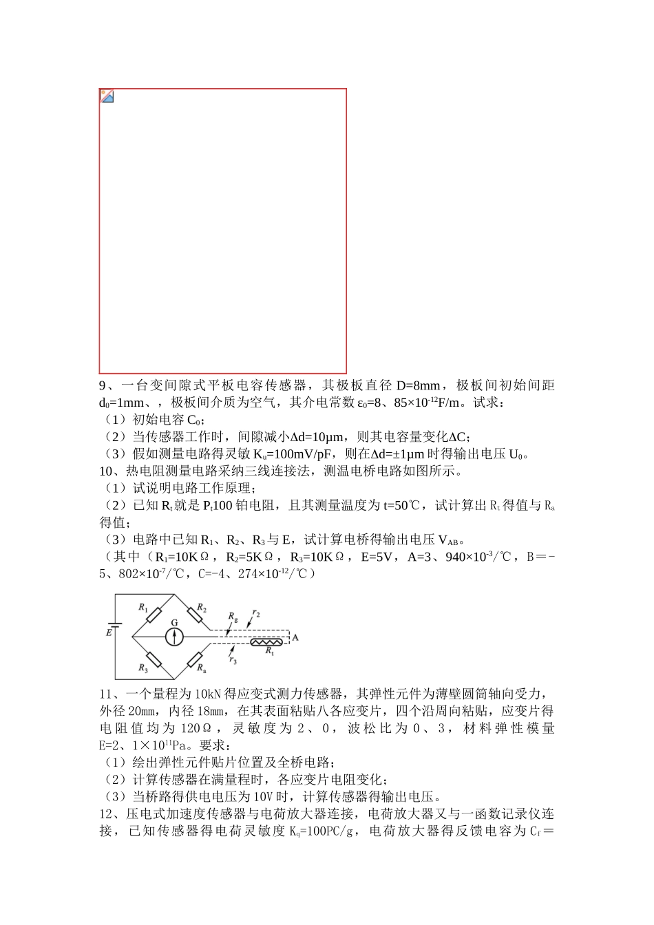 《电气测试技术》复习_第3页