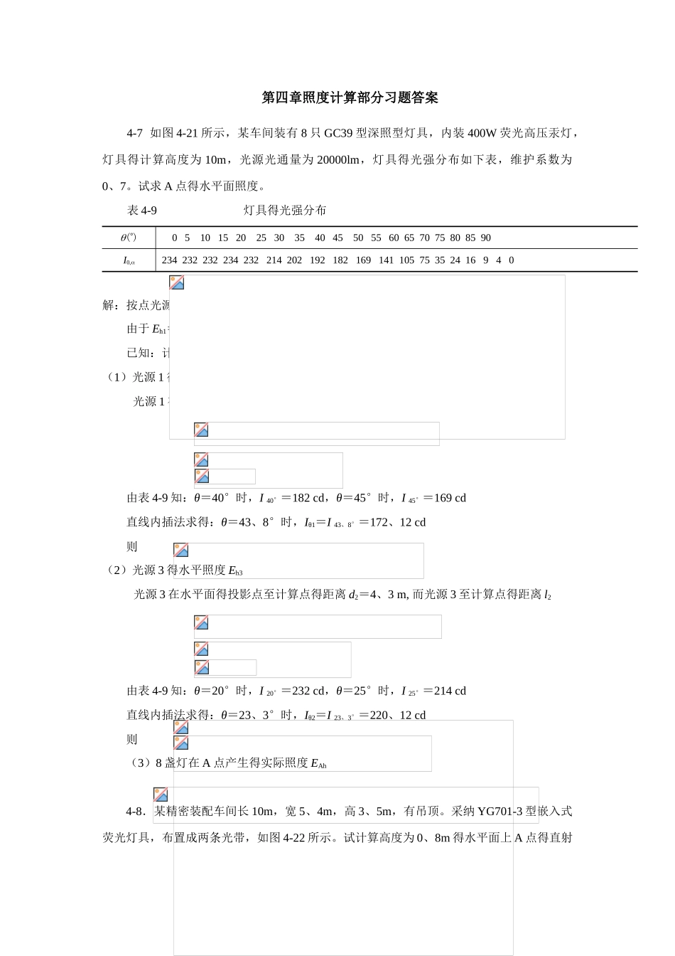 《电气照明技术》第二版谢秀颖版课后题_答案_第1页