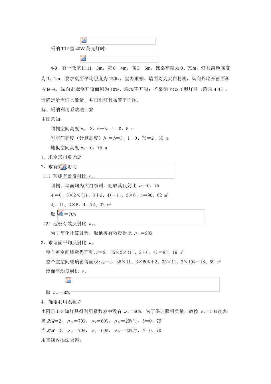 《电气照明技术》第二版谢秀颖版课后题_答案_第3页