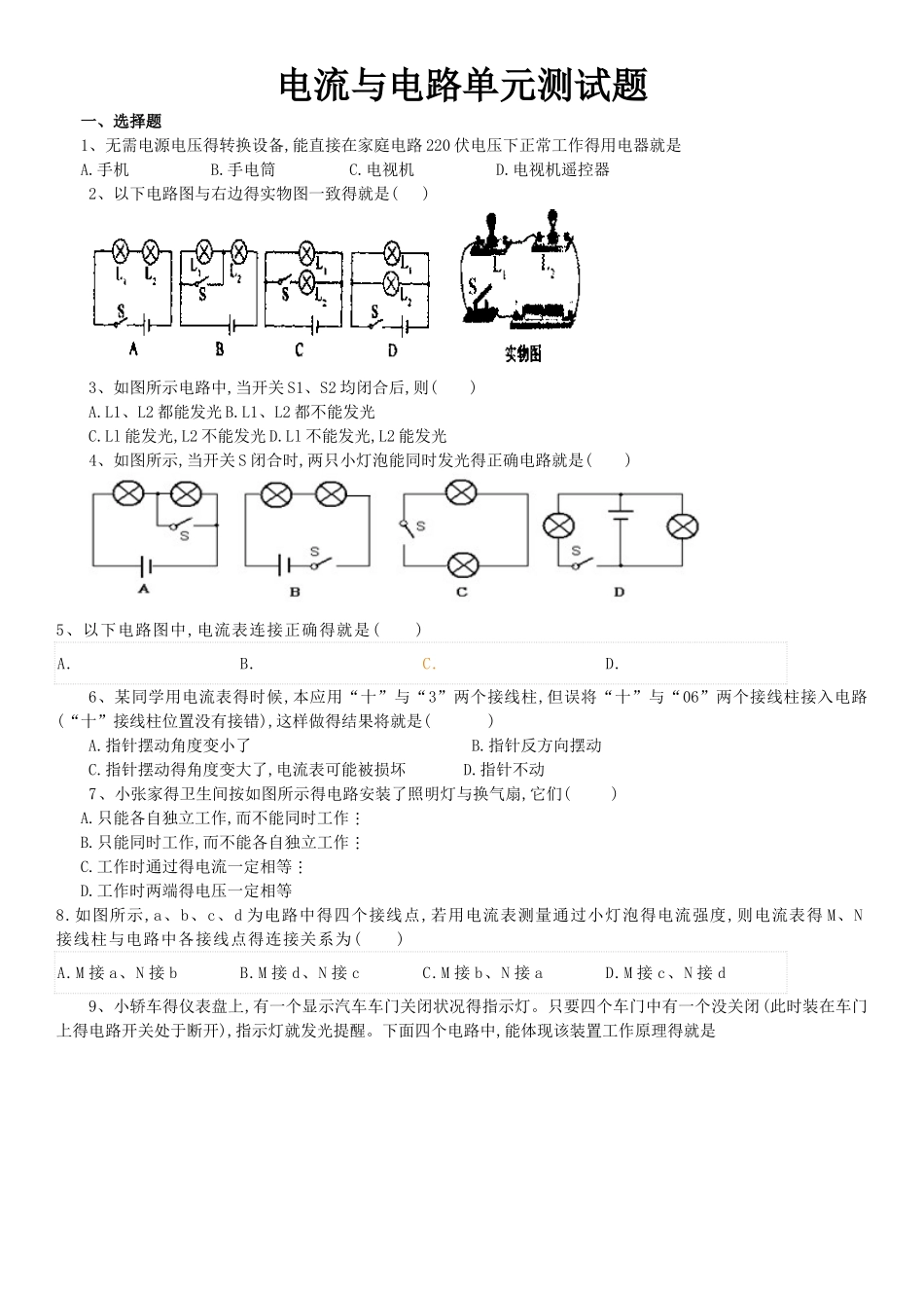 《电流和电路》单元测试题及答案_第1页