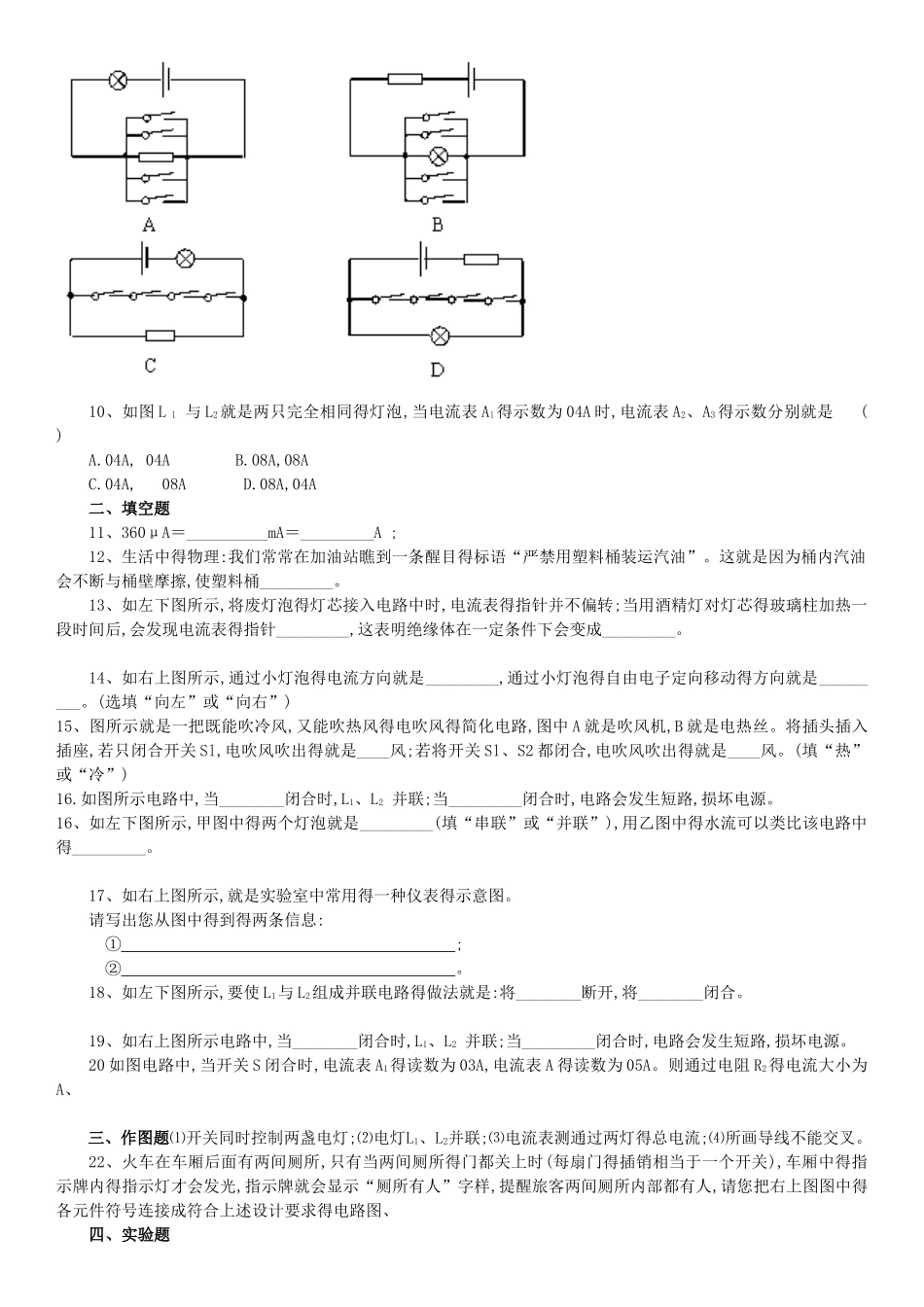 《电流和电路》单元测试题及答案_第2页