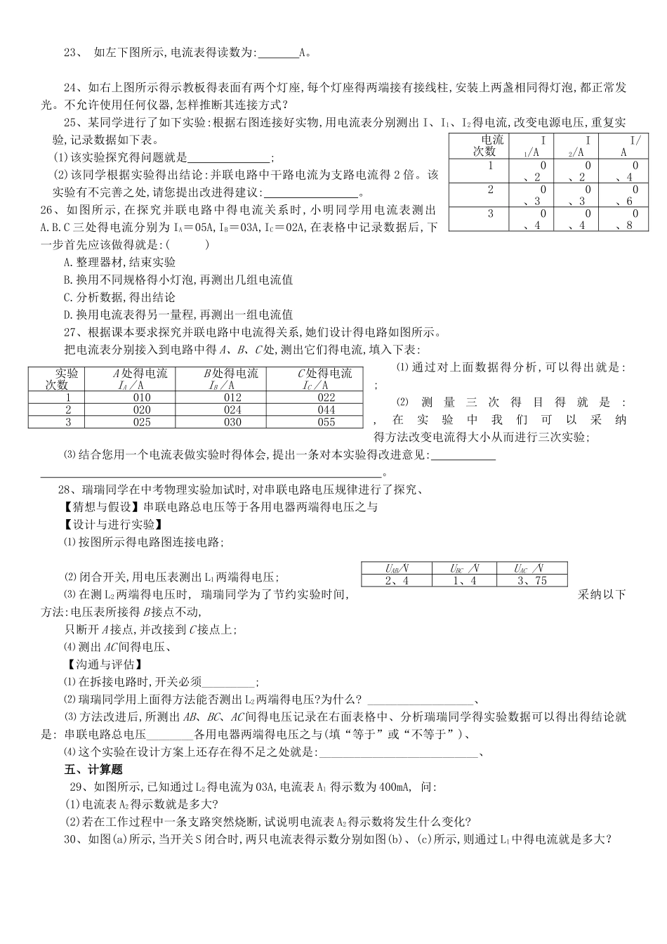 《电流和电路》单元测试题及答案_第3页