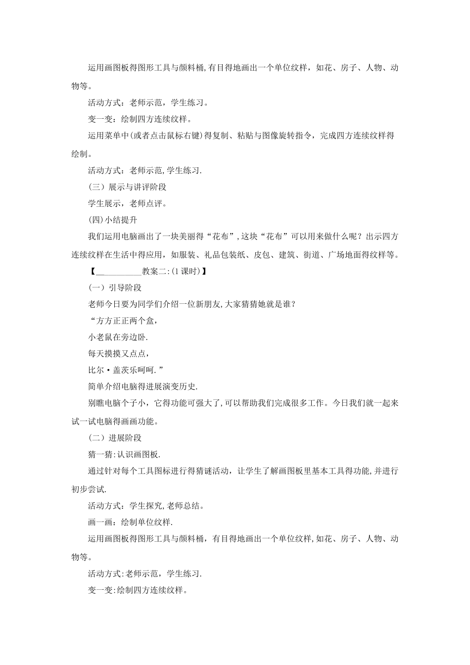 《电脑美术——画“花布”》教案_第2页