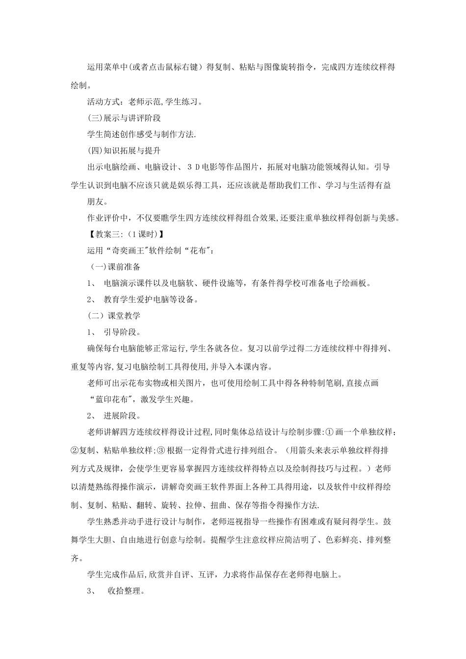《电脑美术——画“花布”》教案_第3页