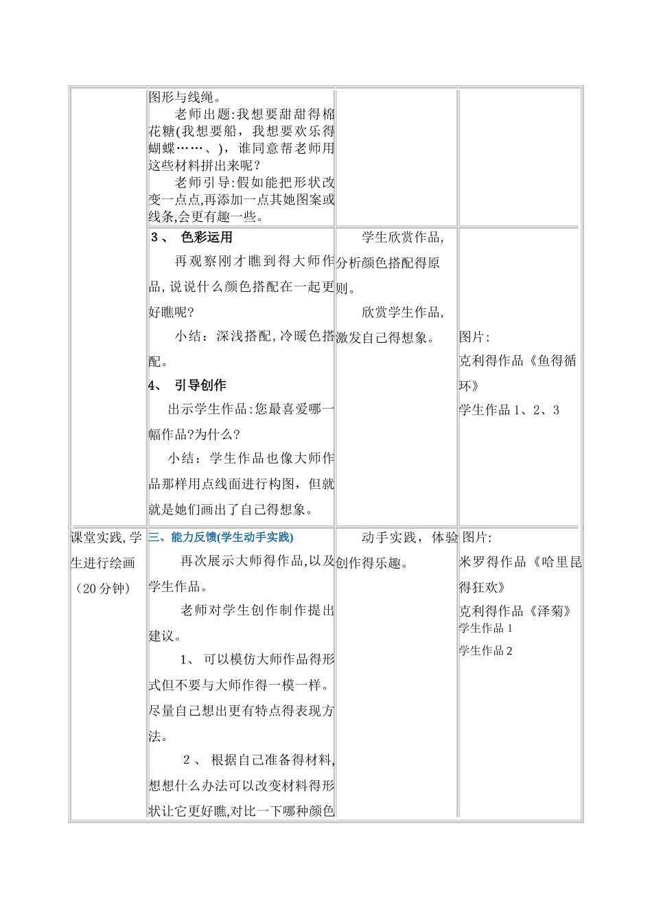 《画出你的想象》教学设计_第3页
