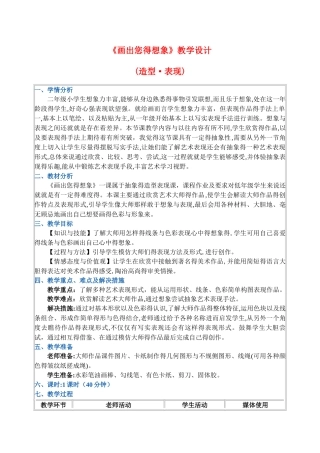 《画出你的想象》教学设计
