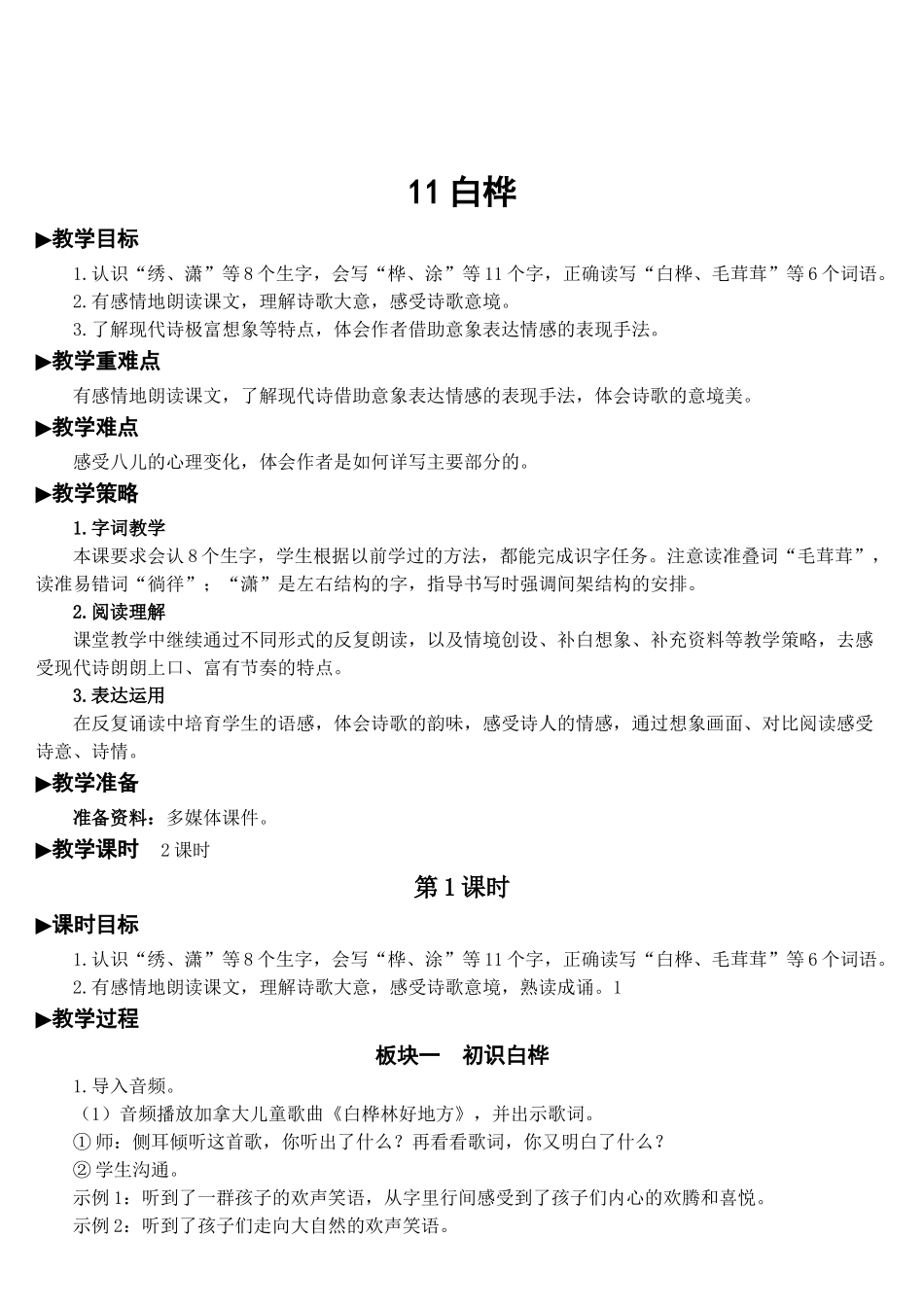 《白桦》教学教案_第1页