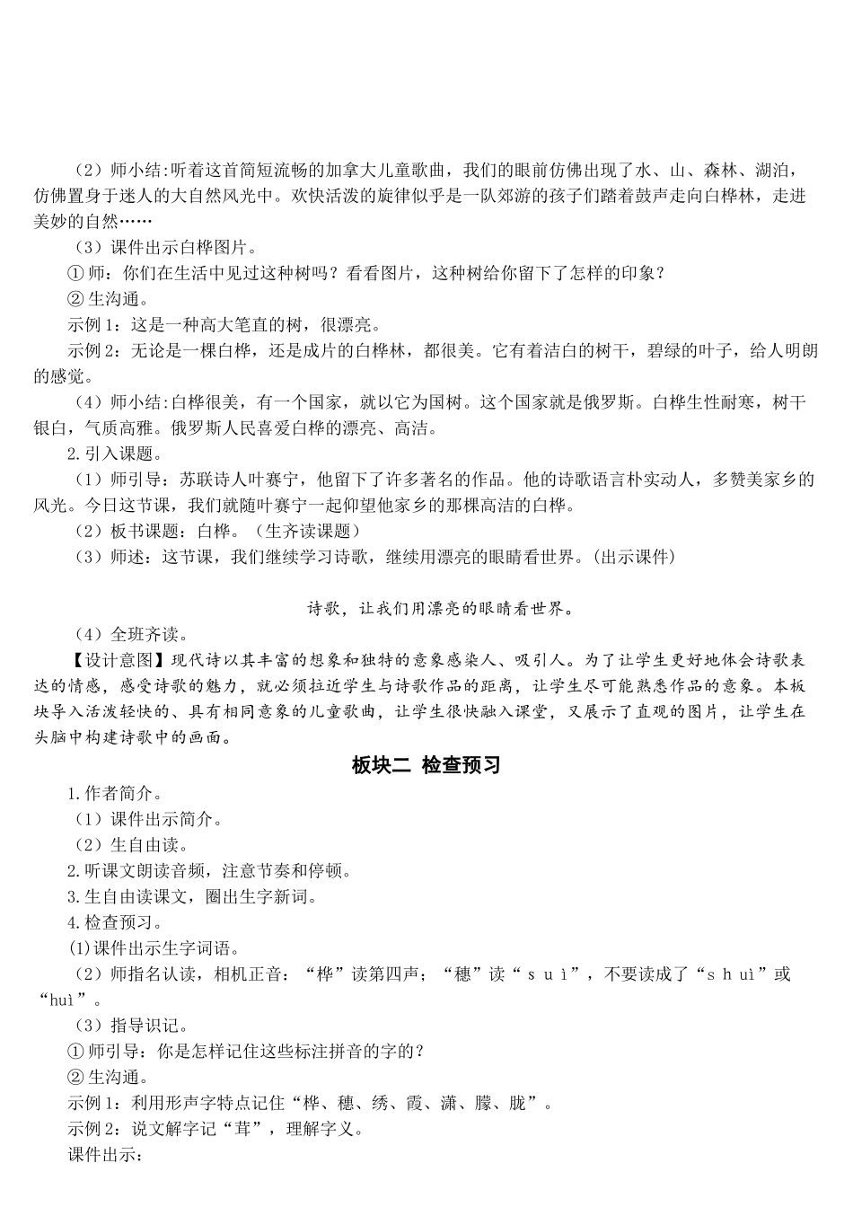 《白桦》教学教案_第2页