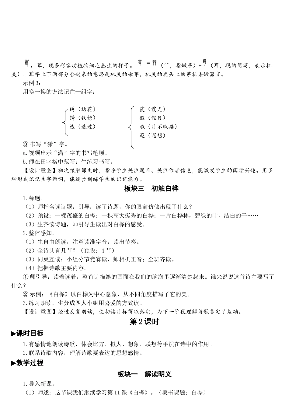 《白桦》教学教案_第3页