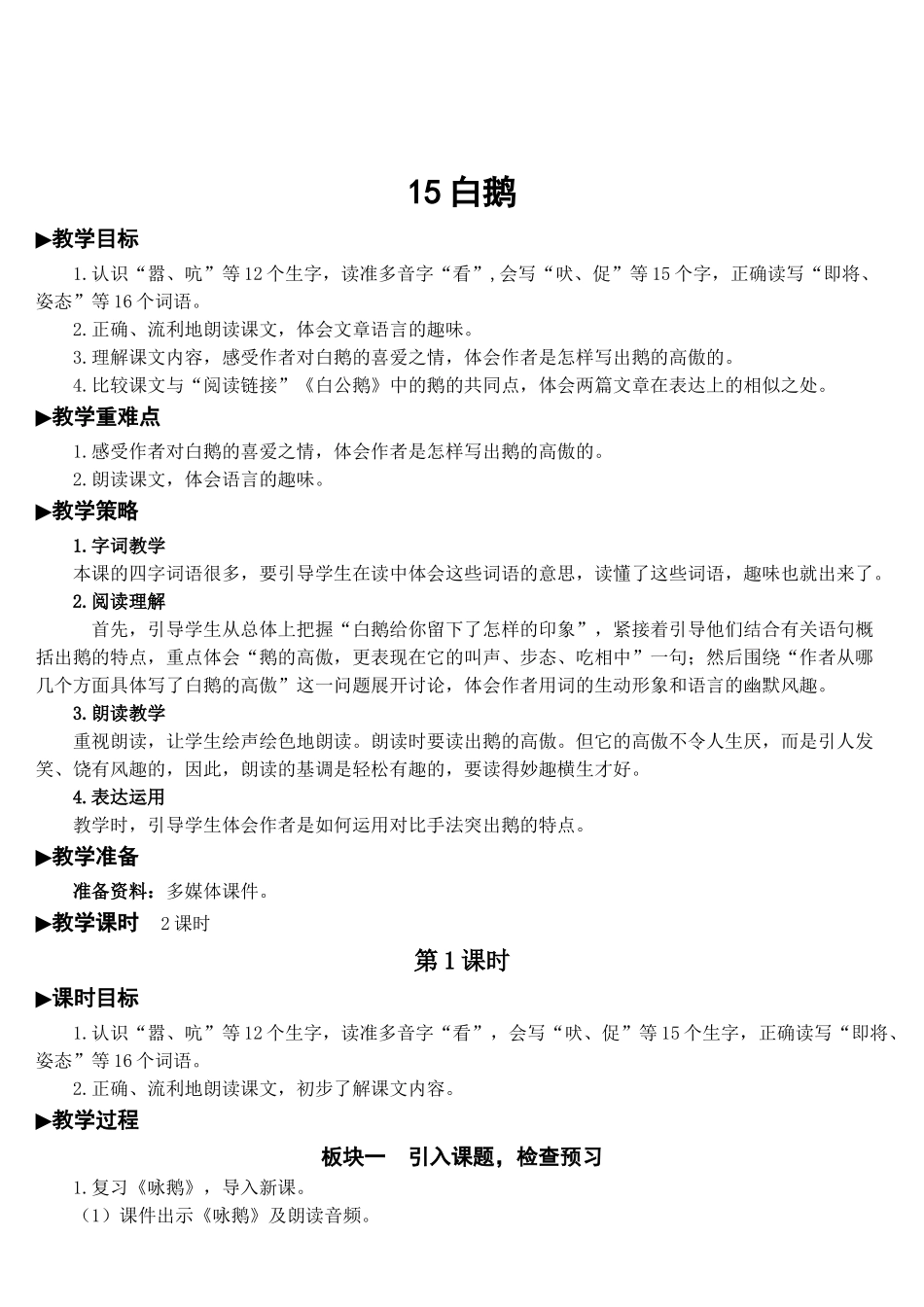 《白鹅》完整教案_第1页