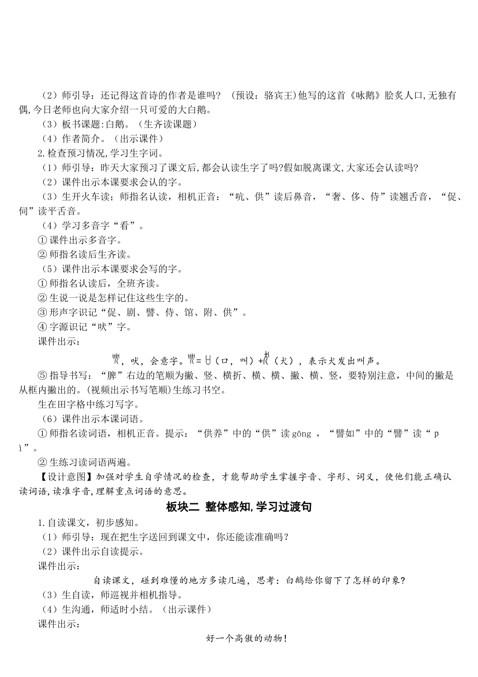 《白鹅》完整教案_第2页