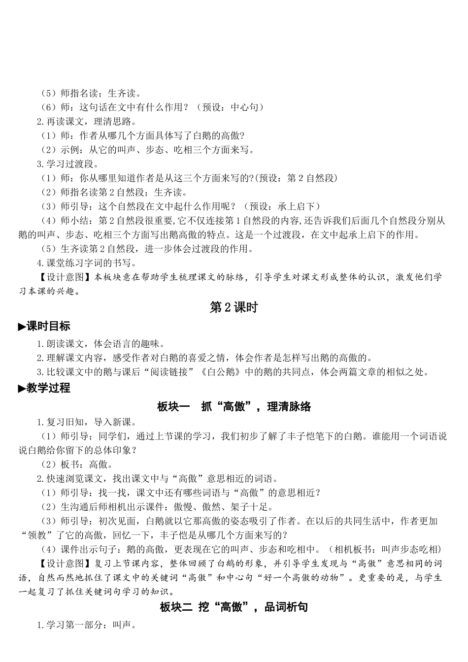 《白鹅》完整教案_第3页