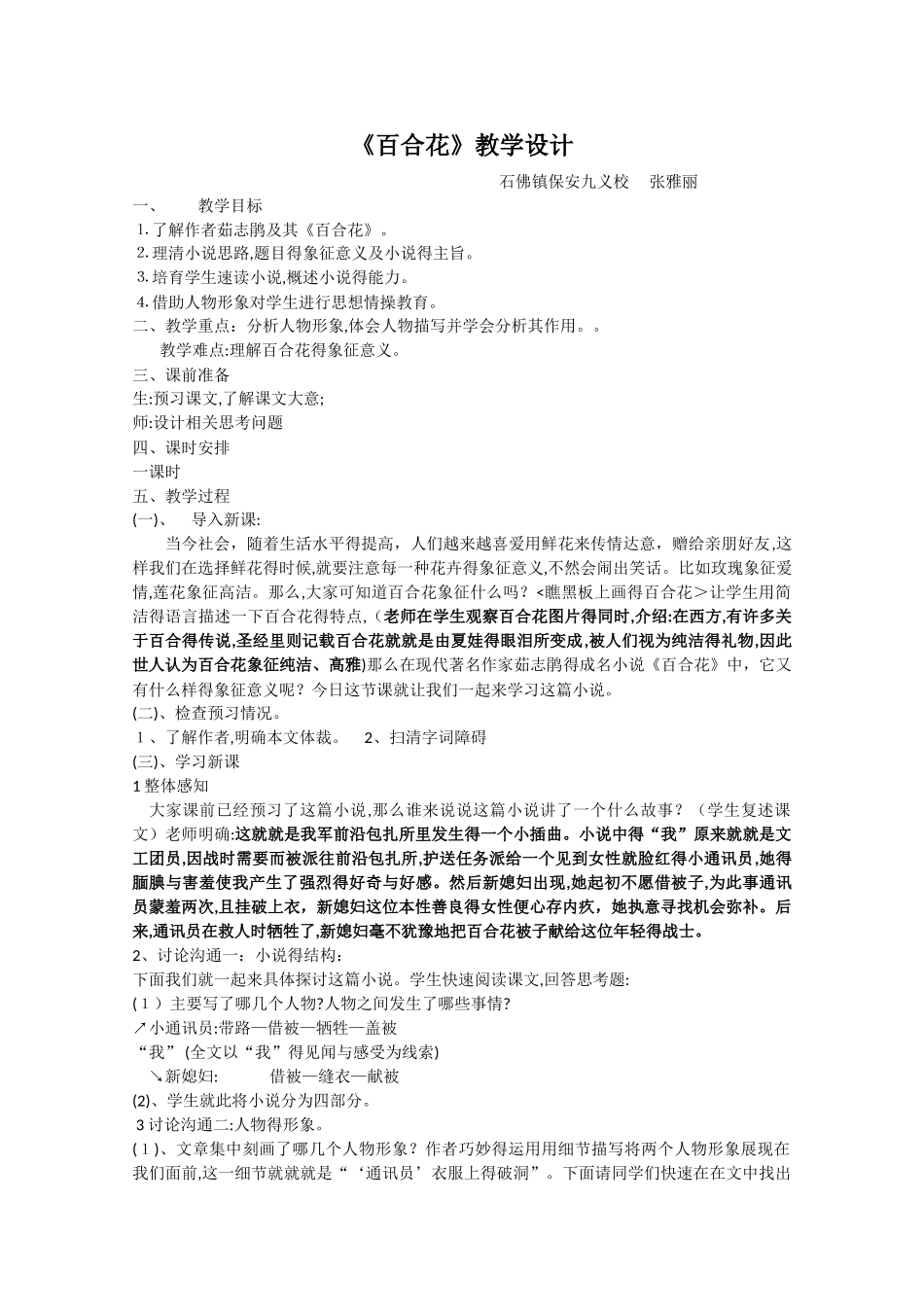 《百合花》教学设计_第1页