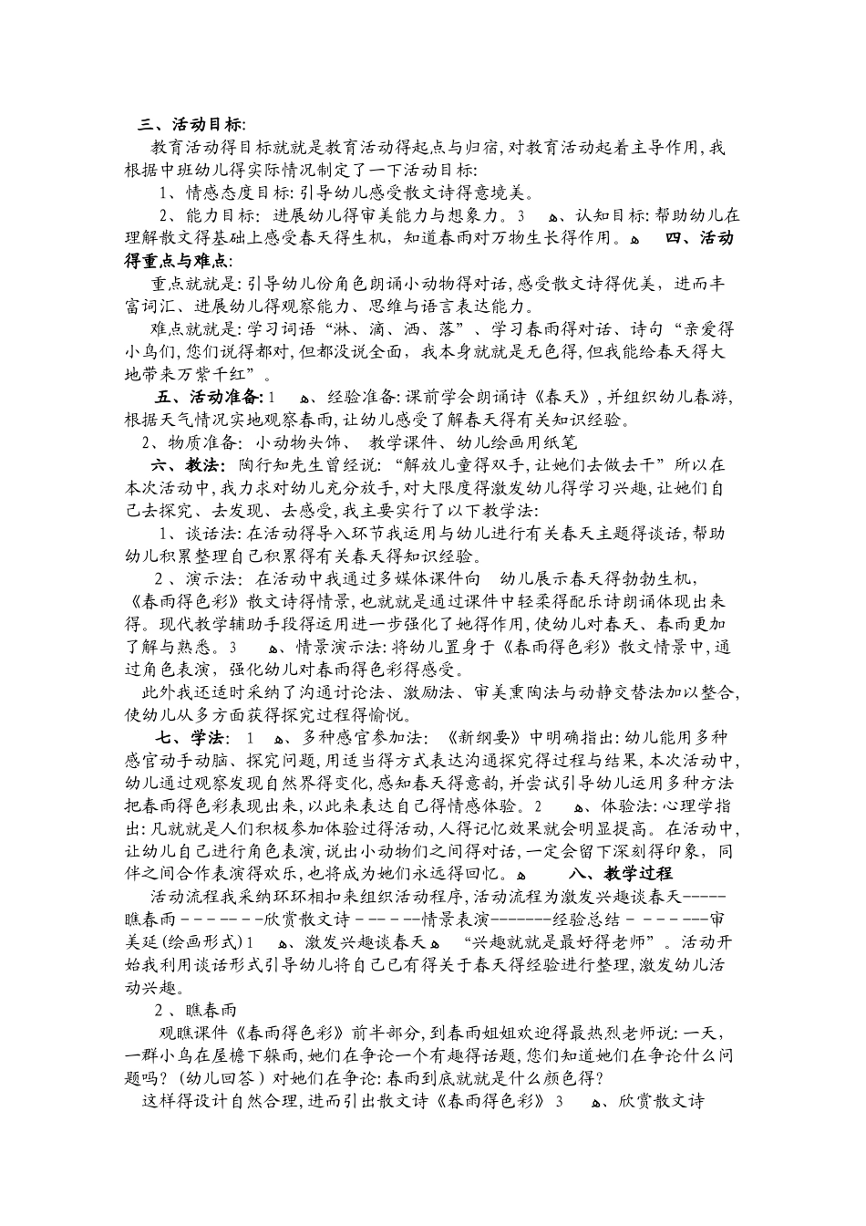 《百合花》教学设计_第3页