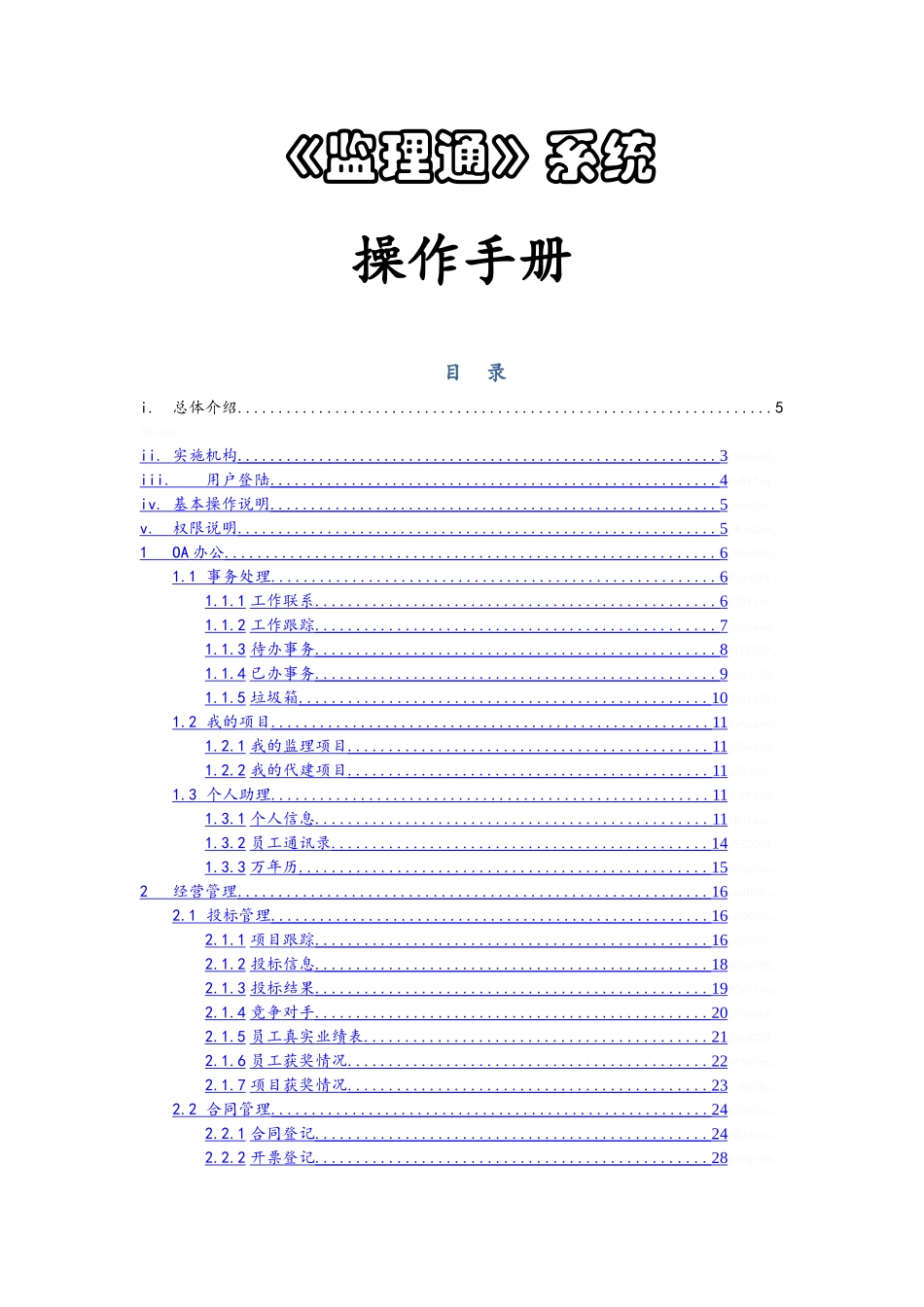 《监理通》操作手册_第1页
