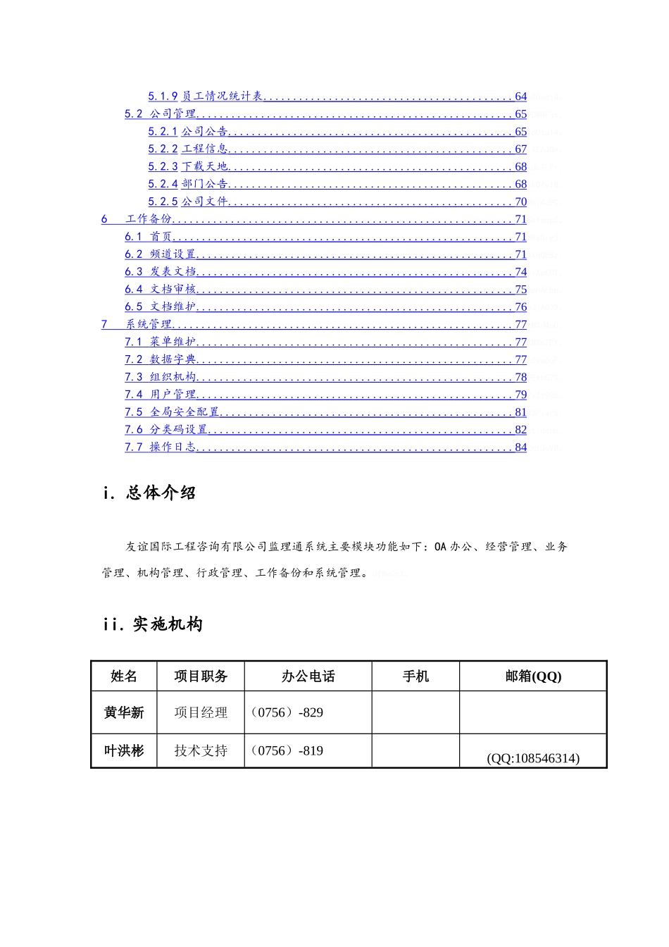 《监理通》操作手册_第3页