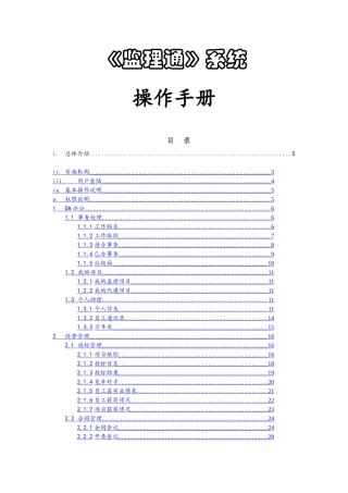 《监理通》操作手册