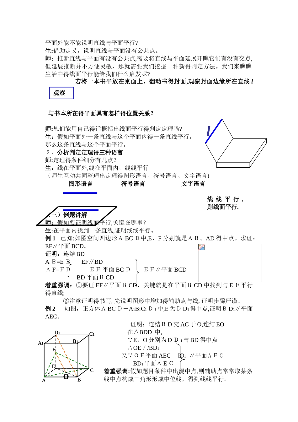 《直线与平面平行得判定》教案_第2页