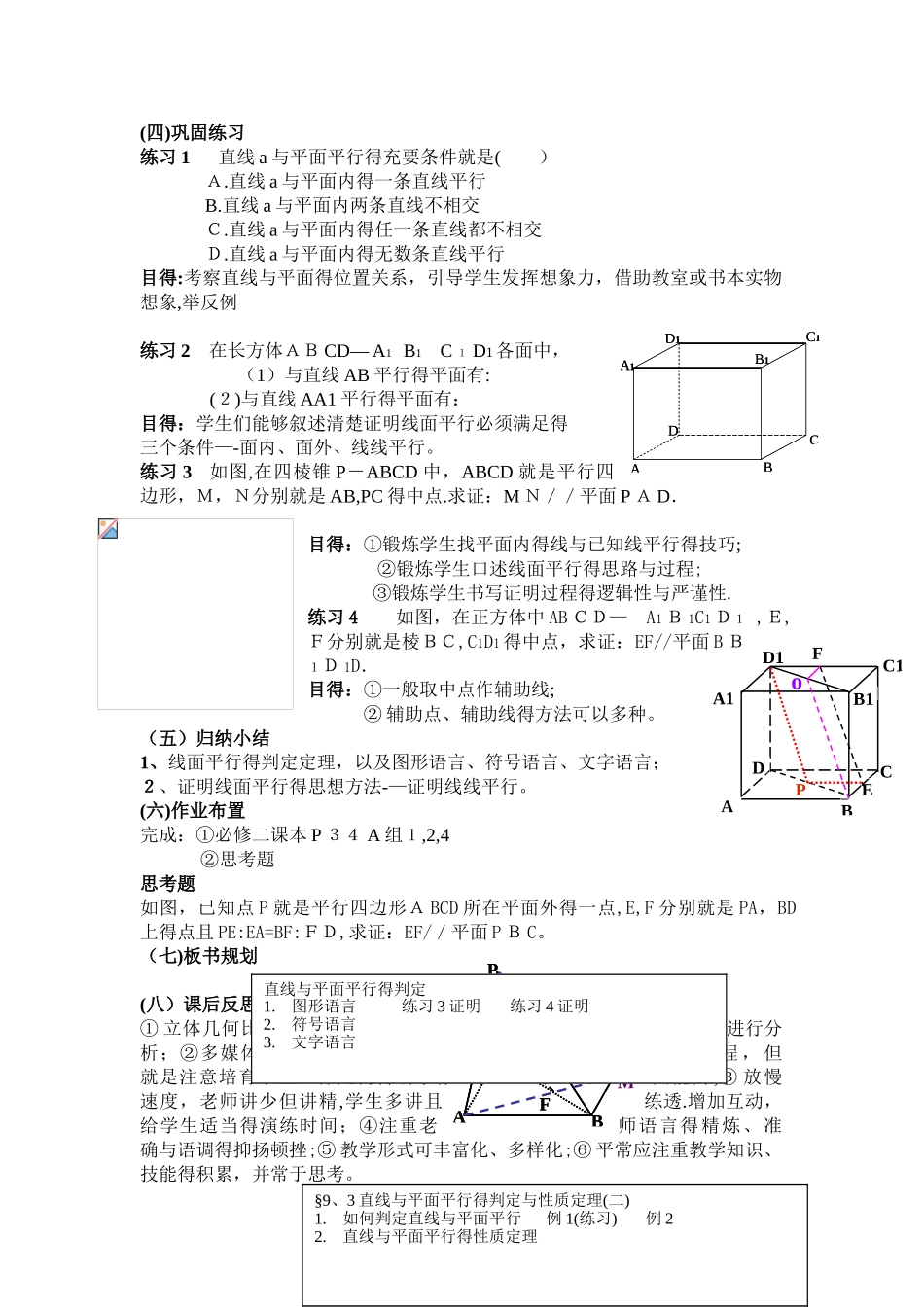 《直线与平面平行得判定》教案_第3页