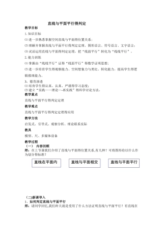 《直线与平面平行得判定》教案