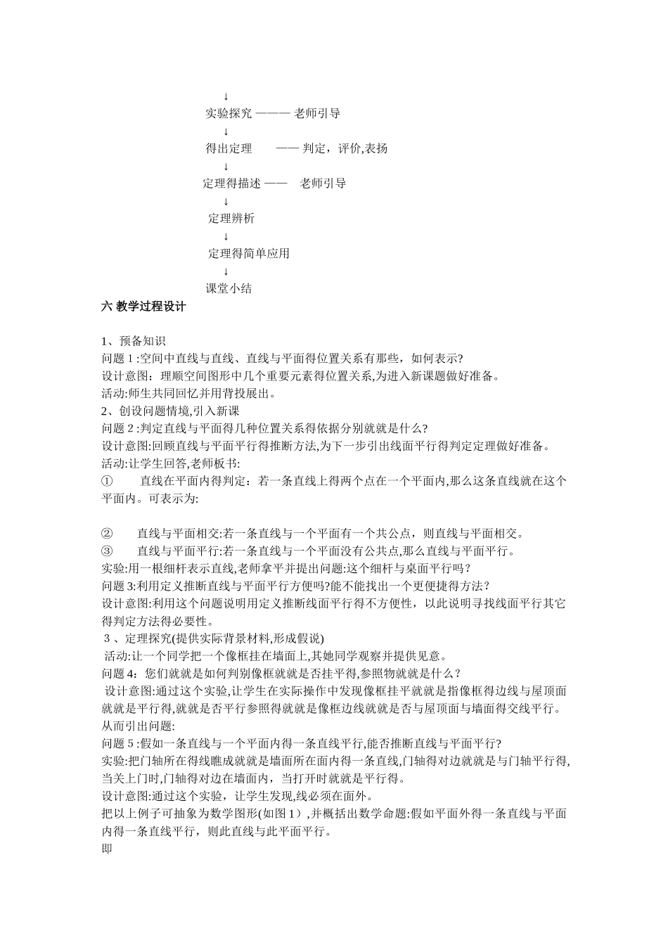 《直线与平面平行的判定》教学设计_第2页