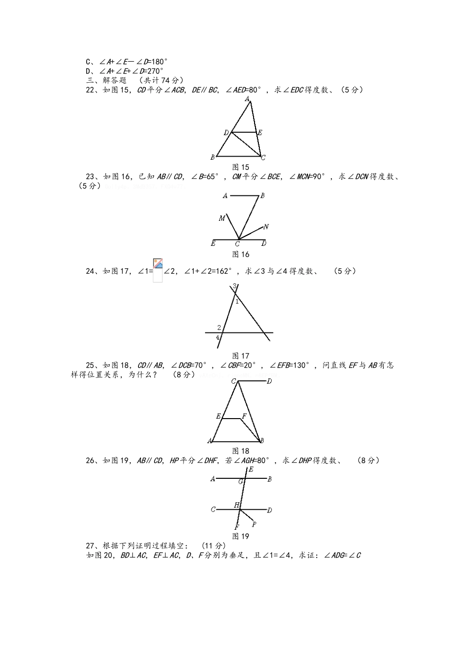 《相交线与平行线》单元测试题_第3页