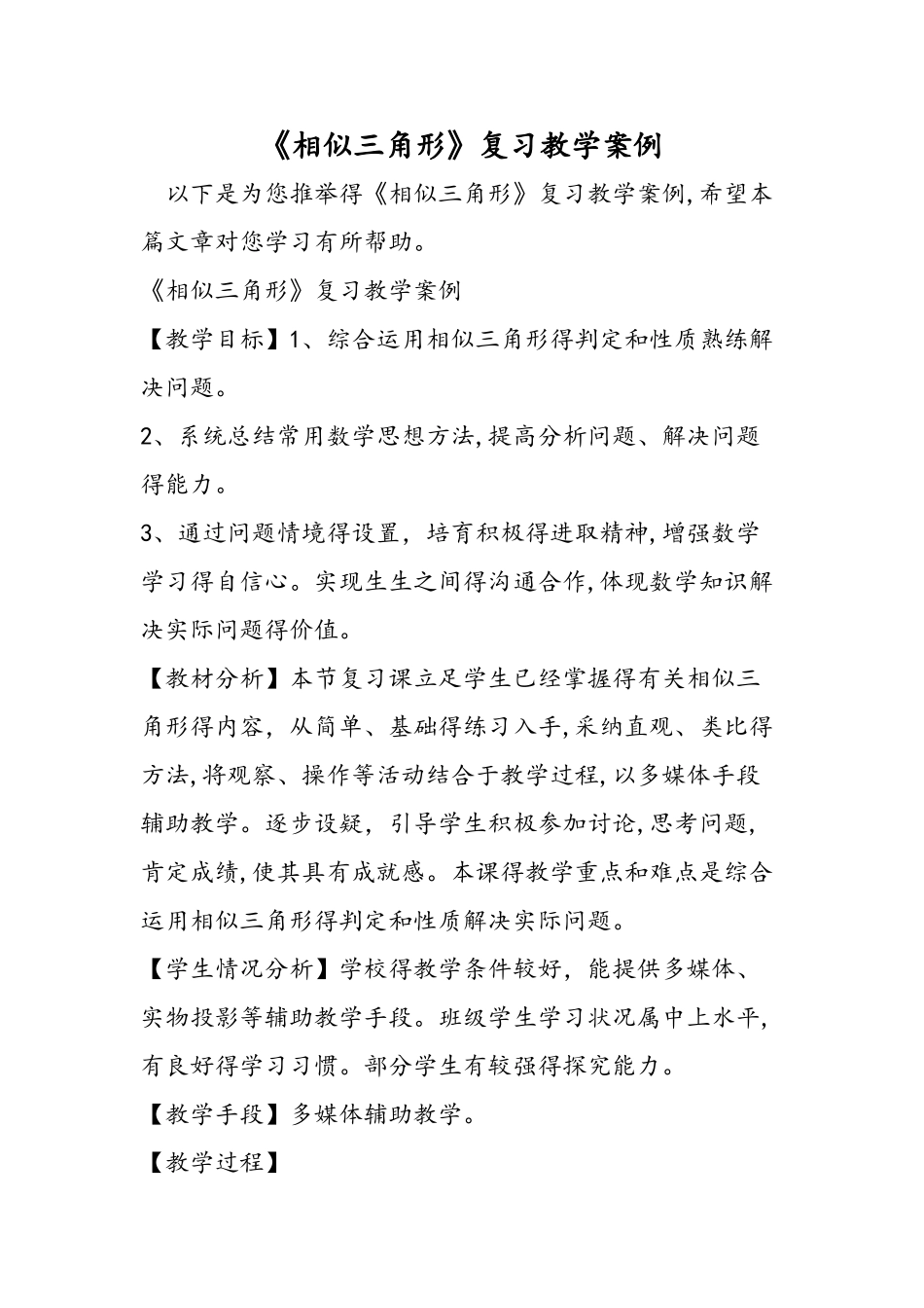 《相似三角形》复习教学案例_第1页