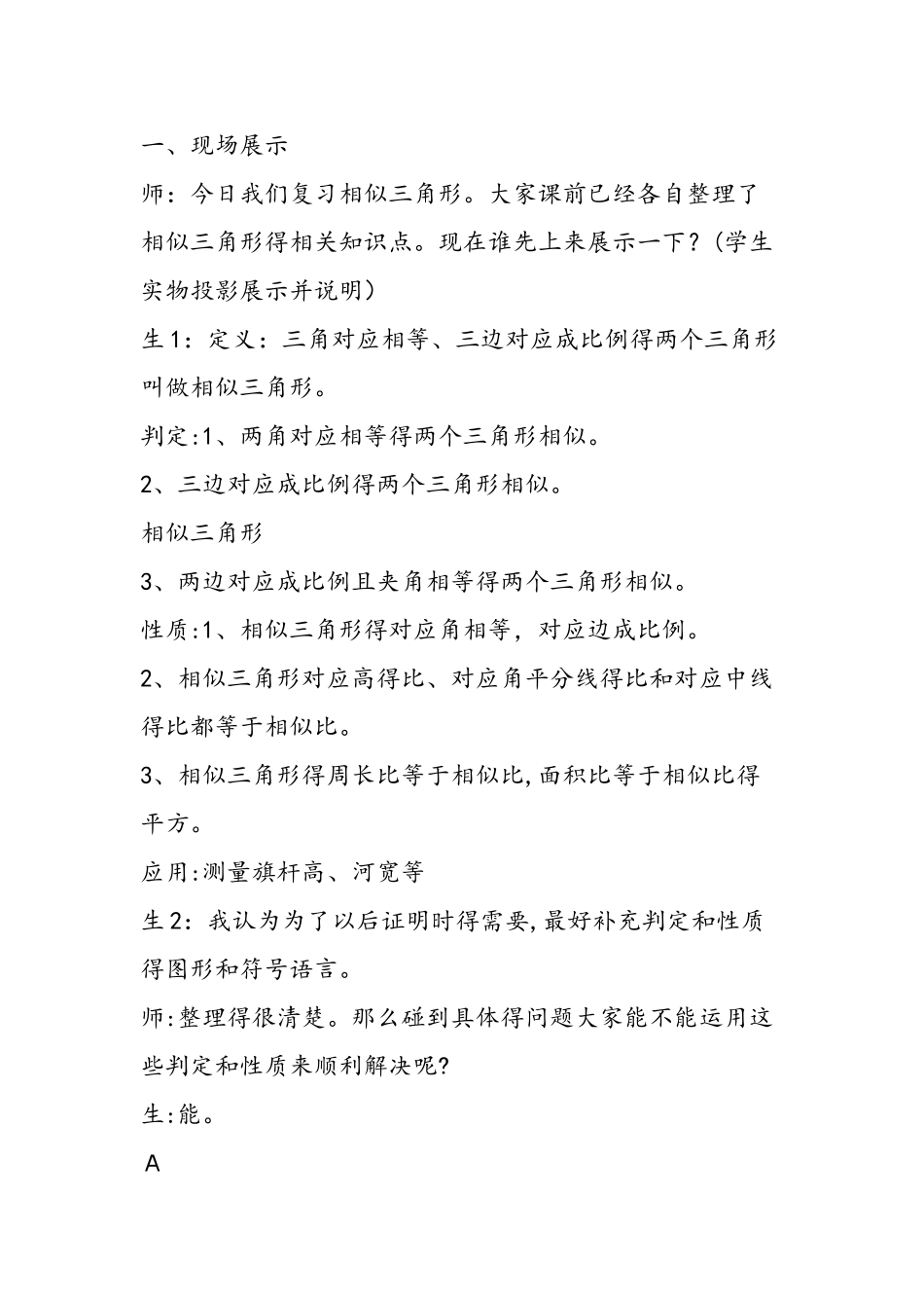 《相似三角形》复习教学案例_第2页