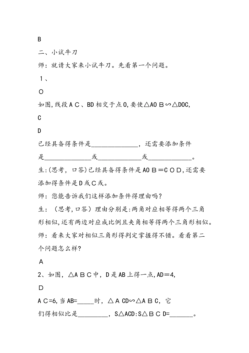 《相似三角形》复习教学案例_第3页