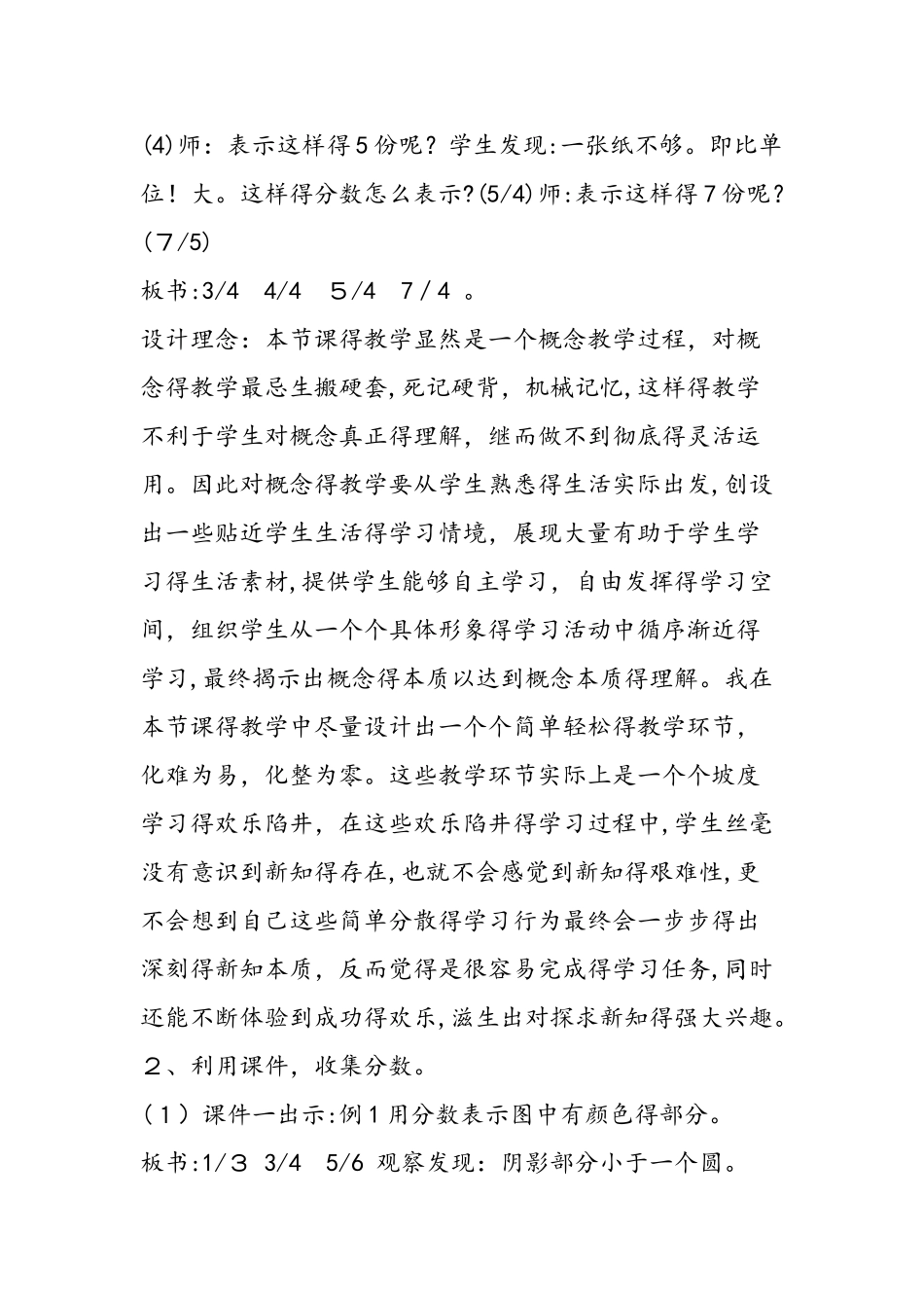《真分数和假分数》教学设计及设计理念_第2页