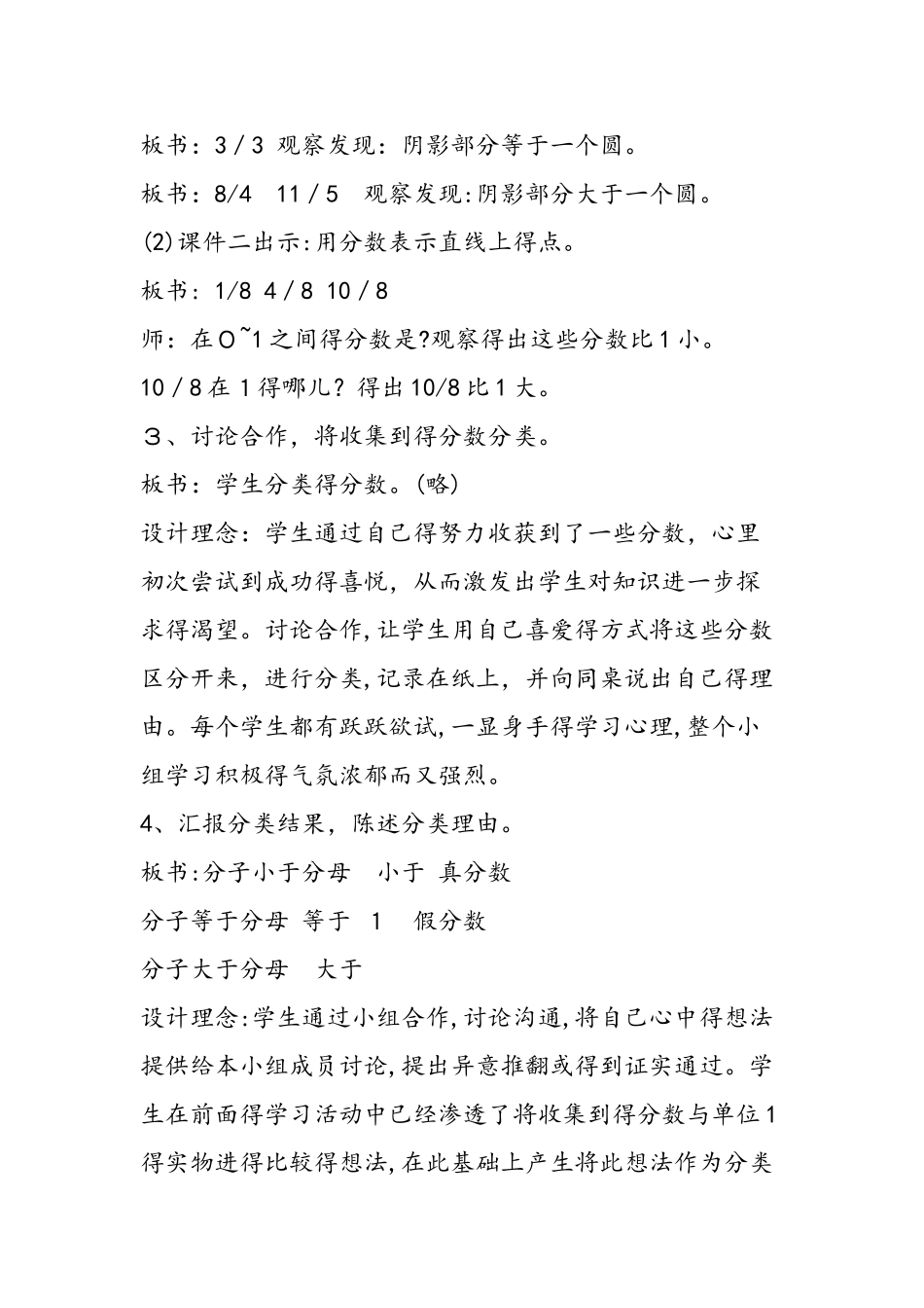 《真分数和假分数》教学设计及设计理念_第3页