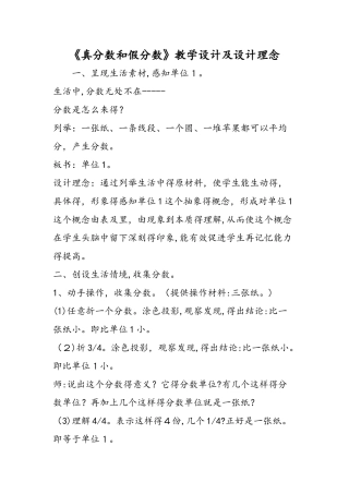 《真分数和假分数》教学设计及设计理念