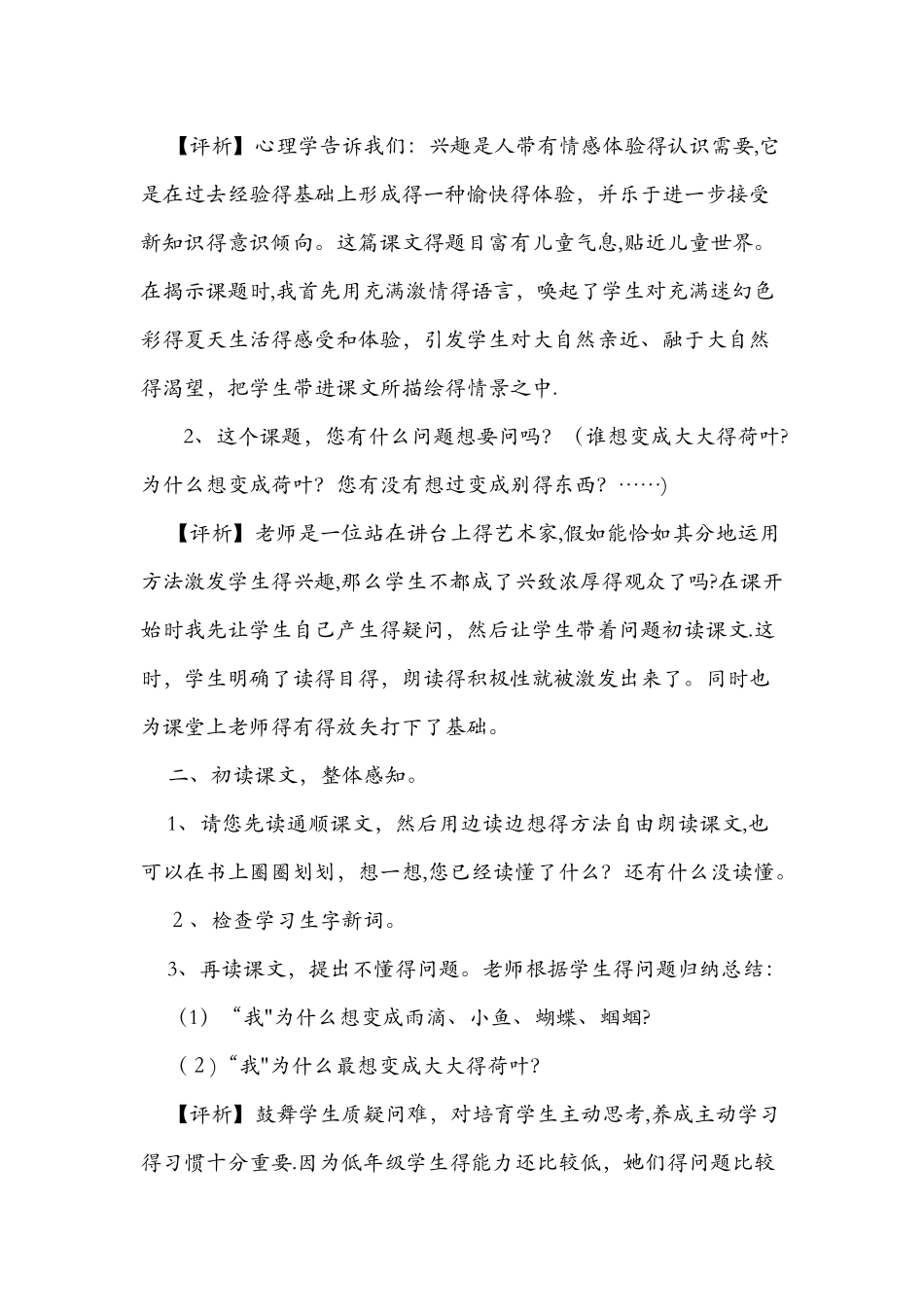 《真想变成大大的荷叶》教学案例两篇_第2页