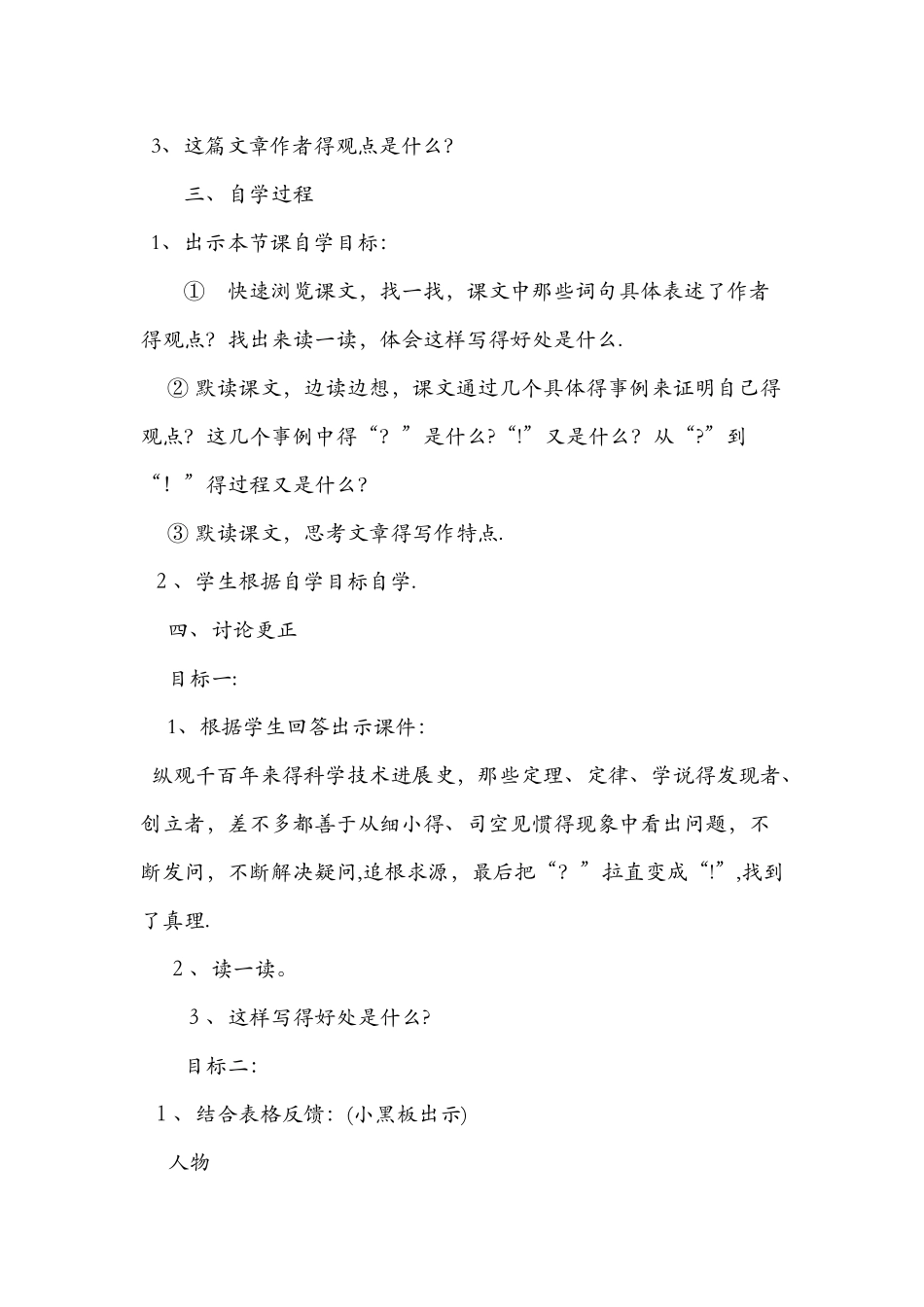 《真理诞生于一百个问号之后》导学案设计_第2页