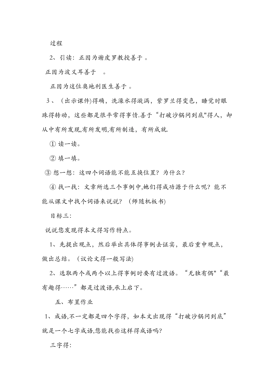 《真理诞生于一百个问号之后》导学案设计_第3页